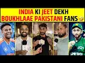 Download Lagu INDIA KI JEET SE PAKISTANI FANS BOUKHLAAYE 🤣 | IND VS PAK #indvspak #asiacup2025