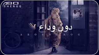 سهر القوافي الباب بفوت مية غيرك 