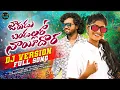 Download Lagu JAARUDU BANDALLARO NAYIDHORA FULL DJ SONG | SINGER PRABHA | SUBBI SUBBADU | VENKAT AZMEERA | NEW DJ
