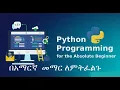 Python Programming Tutorial Introduction in Amharic S1 e1