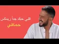 Hamaki - Alby Habbak Geddan (Remix) Dj Nizar