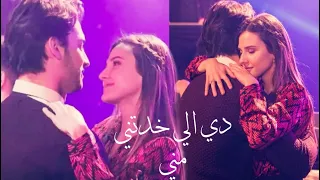 دي الي خدتني مني محمد عدوية Cenk Ve Azra جينك عذراء Elimi Bırakma لا تترك يدي 