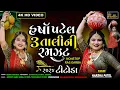 Download Lagu Harsha Patel 3 Tali Ni Ramzat || New Gujarati NonStop Tetudo Garba Video 2024 ||  Nonstop Garba 2024