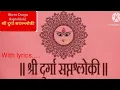 Download Lagu Sri Durga Saptashloki#सप्तश्लोकी दुर्गा। Saptashloki Durga
