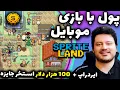 Download Lagu راز مخفی بازی شهر ارواح با درآمد دلاری ارز دیجیتال🔥 رایگان موبایل و کامپیوتر🔥مهلت محدود ⛔️