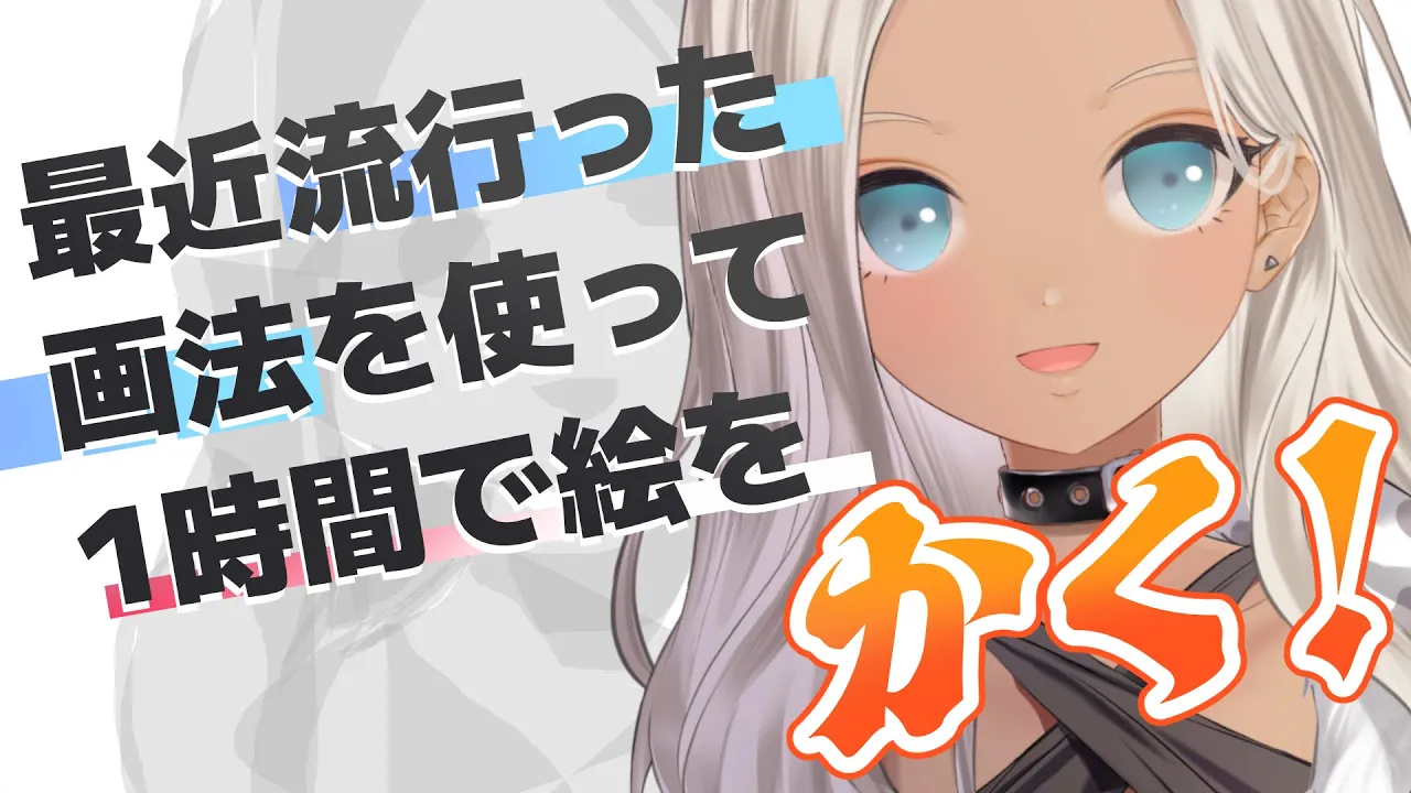 【🖌️お絵かき雑談】Xでバズってた絵の描き方でワンドロ！！【にじさんじ/轟京子】