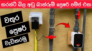 How to increase water pressure in bathroom | Fix low water pressure