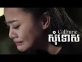 Download Lagu Calltune សុំទោស
