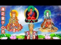 Lagu 蓮花童子心咒Mantra Hati Maha Guru Lian Sheng Fo OM A HUM GURU BEI A HE SA SHA MA HA LIAN SHENG SIDDHI HUM