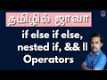 Java in Tamil - if else if else nested if Operators in Tamil