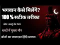 Lagu भगवान कैसे मिलेंगे 100% OSHO TALK HINDI। OSHO NEW HINDI SPEECH ।। BHAGWAN KAISE MILENGE।। OSHO HINDI