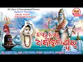 Download Lagu dhire dangare pakalo goda jibalo I Jay jay dhabaleswra I govinda chandra I gagan rout I premanand