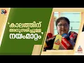 'കാലത്തിന് അനുസരിച്ച് മാറിയില്ലെങ്കിൽ ഒറ്റപ്പെട്ട് പോകും', സ്വകാര്യ സർവകലാശാല അനുമതിയിൽ ആർ.ബിന്ദു