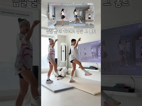 잇츠미 다이어트댄스 찾으신다면 아래 관련영상 클릭해서 풀영상 따라해주세요💗