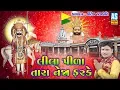 Lagu Lila Pila Tara Neja Farke | Hitesh Prajapati | Ramdevpir DJ Song | New Gujarati Song | Ashok Sound