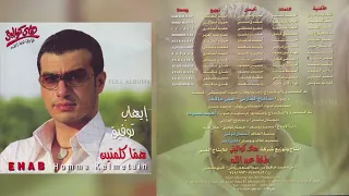 إيهاب توفيق   قدك دندنها