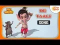 Download Lagu गणेश चतुर्थी  2019 :  Bal Ganesh  De Tali De Tali Song  (दे ताली दे ताली )  Song | Kids Bhakti
