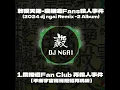 軟硬天師 Softhard -廣播道Fan Club 再殺人事件（平衡宇宙哥哥拒絕再玩版）[廣播道Fans殺人事件]#mashup #remix #軟硬天師  #張國榮
