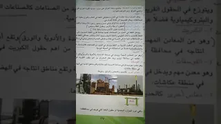 مهم النفط والموارد المعدنيه صفحه ٣٧ أجتماعيات الصف الخامس الأبتدائي 