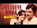 Lagu Cheluveye Ninna Nodalu Audio Song | Hosa Belaku | Dr. Rajkumar, Saritha Kannada Old Song