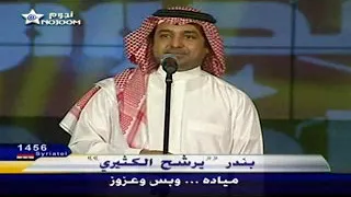 راشد الماجد متكبر علينا من برنامج نجوم دندنها