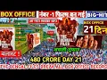 Download Lagu The Bengal Files ( Day -21 ) बड़ी छलांग 😺 Break All Record 😺 Collection 😱| bengal files collection