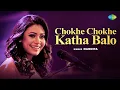 Lagu Chokhe Chokhe Katha Balo | চোখে চোখে কথা বলো | Nandita | Asha Bhosle | Bengali Cover Song
