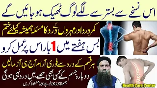 Mohron Ka Dard Ka Ilaj Mohron Ka Dard Ka Desi Ilaj Kamar Dard Ka Ilaj Dr Sharafat Ali New 2020 