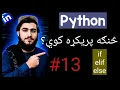 - Python Conditions and if else elif in Pashto Python Tutorial for Beginners