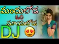 Download Lagu Mandhulooda ori maayalodaa dj song mix //Telugu Dj songs//DJ SONGS TELUGU//Folk Djsongs //Hard bass