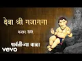 Download Lagu Deva Shree Gajanana - Official Full Song | Parvatichya Bala| Prahlad Shinde