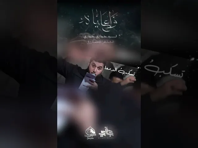 ⁣#حجازي_حجازي #اكسبلور #explore #ستوريات #سلام_يا_مهدي