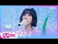 Download Lagu [Eunha(GFRIEND) - Atlantis Princess (Original Song by BoA)] Studio M Cover Special | M COUNTDOWN 191
