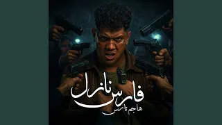 فارس نازل هاجم تارس 