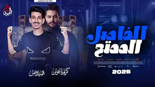 الفاصل الممتع   افندينا السيد حسن   كريم ناعوس   عاملين حظ روقااان        دندنها