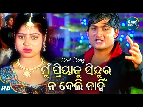 Download MP3 Mu Priyaku Sindura Na Deli Nahin - Romantic Album Song - Babul Supriyo | ମୁଁ ପ୍ରିୟାକୁ | Sidharth