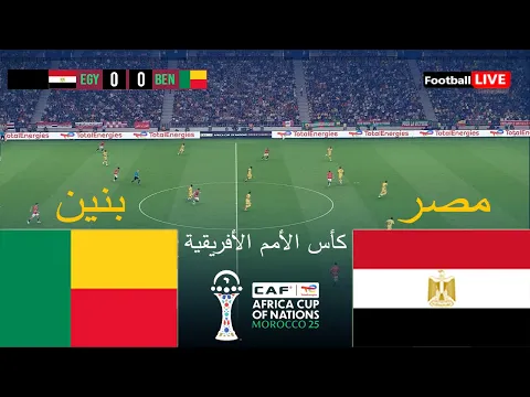 Video Thumbnail: مصر ضد بنين - كأس الأمم الأفريقية 2025 | محاكاة PES