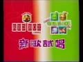 [香港經典廣告](2001)加州紅 新歌試唱(許志安-爛泥)