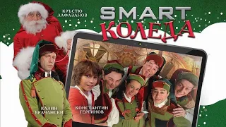 Smart Christmas 2019 HD 