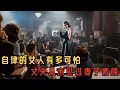 Download Lagu 从豪门千金沦为三流演员，女人讲脱口秀有多被歧视#movie#电影解说#電影#愛情#励志