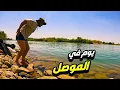 Download Lagu أشهر سوق على مستوى العراق - سباحة على نهر دجلة Mosul