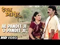 Download Lagu Kalpana New Magahi Song - AE PANDIT JI O PANDIT JI | DEVAN MISIR | PRAWIN SAPPU, INDRANEE TALUKDER