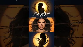 وجه ثاني  اصيل هميم   تاهت علي تكرهني مدري تحبني دندنها