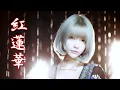 [MV]紅蓮華(gurenge) - LiSA (Band Cover) Demon Slayer : Kimetsu no Yaiba Op