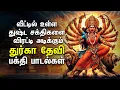 Download Lagu Mahishasura Mardini Tamil Bakthi Padalgal | Amman Devotional Songs