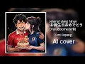 Lagu Selamat Ulang Tahun – Jamrud | Versi Jepang (AI Japanese Rock Cover)