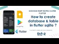 HINDI How To Create Database Table In SQLite Database SQL Database Storage Using Sqflite