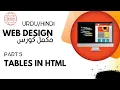 How to create table in HTML 5 Part 5 Styling HTML Table Web Designing Full Course in