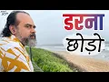 Lagu सबसे सुंदर है वो चेहरा जिस चेहरे पर डर नहीं || आचार्य प्रशांत