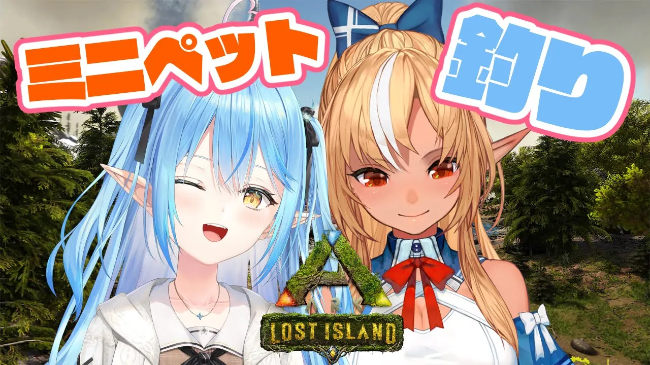 【ARK Lost Island】後2日を切った！？何気に初コラボ！二人で限定ミニペットが欲しい！【#雪灯篭/ホロライブ】
